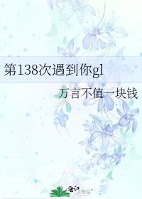 ��138��������gl