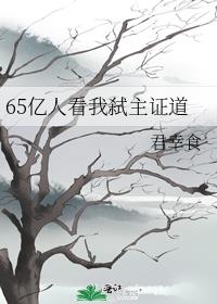 65���˿���߱��֤��