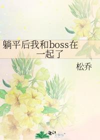��ƽ���Һ�boss��һ����