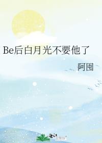 Be����¹ⲻҪ����