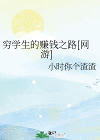 ��ѧ����׬Ǯ֮·[����]