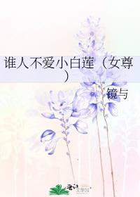 ˭�˲���С������Ů��