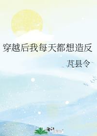 ��Խ����ÿ�춼���췴
