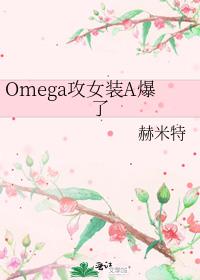 Omega��ŮװA����
