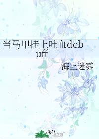 �����׹�����Ѫdebuff