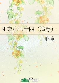 �ų�С��ʮ�ģ��崩��