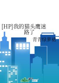 [HP]�ҵ�èͷӥ��·��