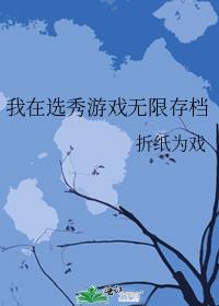 ����ѡ����Ϸ���޴浵
