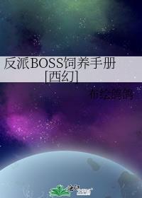 ����BOSS�����ֲ�[����]