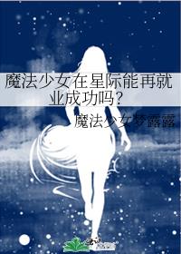 ħ����Ů���Ǽ����پ�ҵ�ɹ���