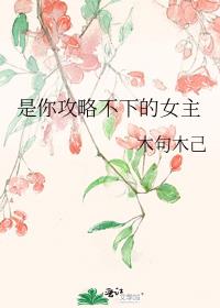 ���㹥�Բ��µ�Ů��