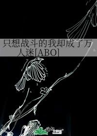 ֻ��ս������ȴ����������[ABO]