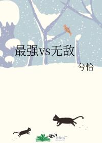 ��ǿvs�޵�