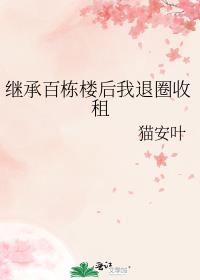 �̳аٶ�¥������Ȧ����