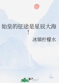 ʼ�ʵ���;���ǳ��󺣣�