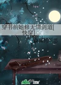 ����ǰ�������齣��[�촩]