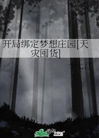 ���ְ�����ׯ԰[���ֶڻ�]