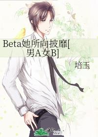 Beta����������[��AŮB]