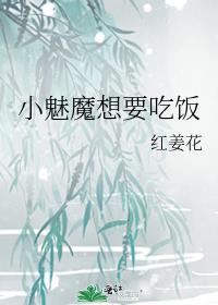 С��ħ��Ҫ�Է�