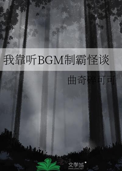 �ҿ���BGM�ưԹ�̸