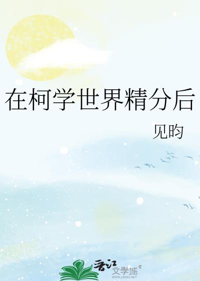 �ڿ�ѧ���羫�ֺ�