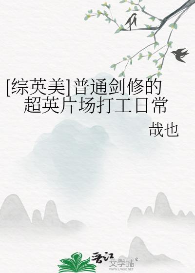 [��Ӣ��]��ͨ���޵ĳ�ӢƬ�����ճ�