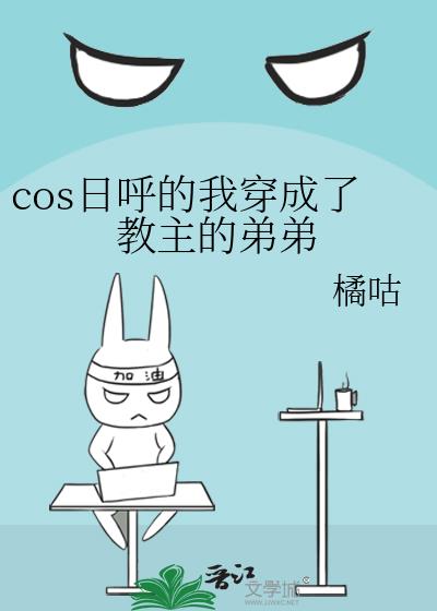 cos�պ����Ҵ����˽����ĵܵ�