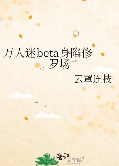 ������beta�������޳�