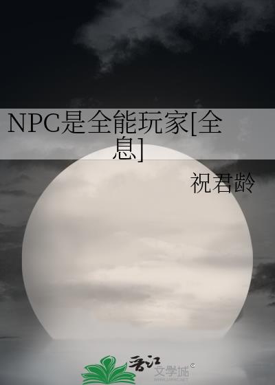 NPC��ȫ�����[ȫϢ]