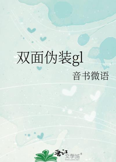˫��αװgl