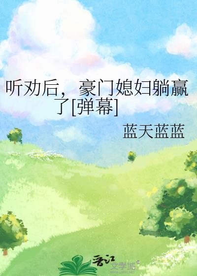 ��Ȱ�󣬺���ϱ����Ӯ��[��Ļ]