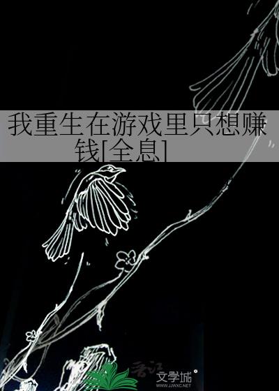 ����������Ϸ��ֻ��׬Ǯ[ȫϢ]