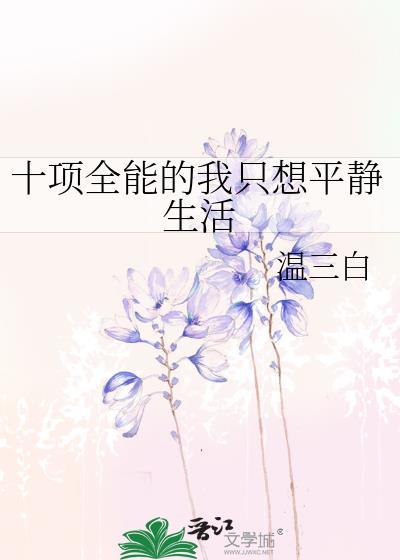 ʮ��ȫ�ܵ���ֻ��ƽ������