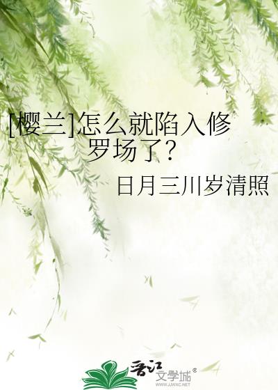 [ӣ��]��ô���������޳��ˣ�