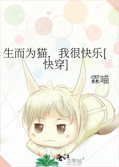 ����Ϊè���Һܿ���[�촩]