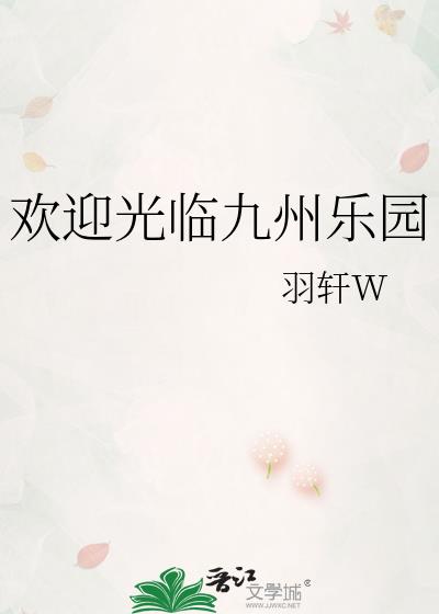 ��ӭ���پ�����԰
