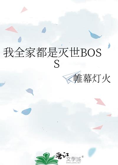 ��ȫ�Ҷ�������BOSS