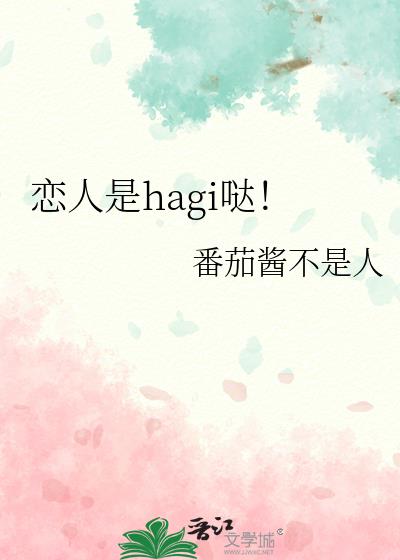 ������hagi�գ�