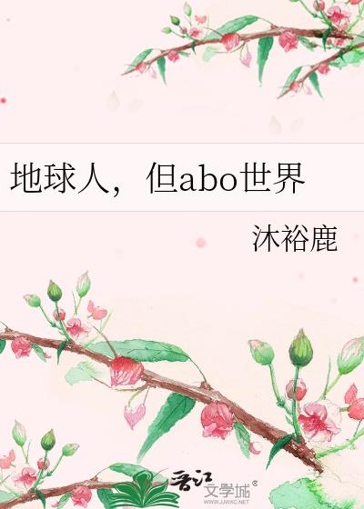 �����ˣ���abo����