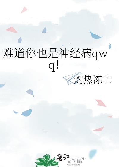 �ѵ���Ҳ���񾭲�qwq��