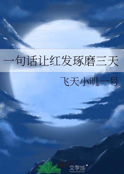 һ�仰�ú췢��ĥ����