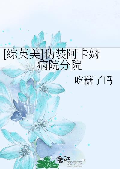 [��Ӣ��]αװ����ķ��Ժ��Ժ
