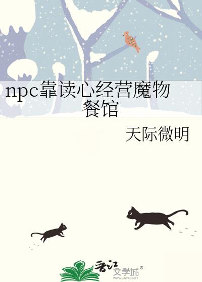 npc�����ľ�Ӫħ��͹�