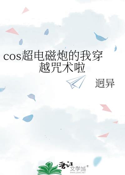 cos������ڵ��Ҵ�Խ������