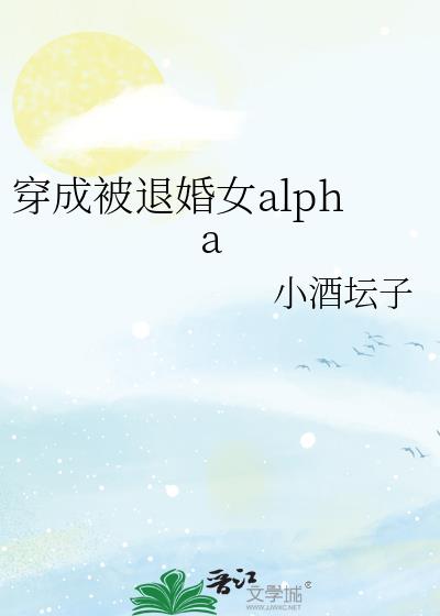���ɱ��˻�Ůalpha