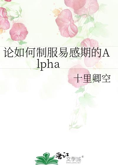 ������Ʒ��׸��ڵ�Alpha