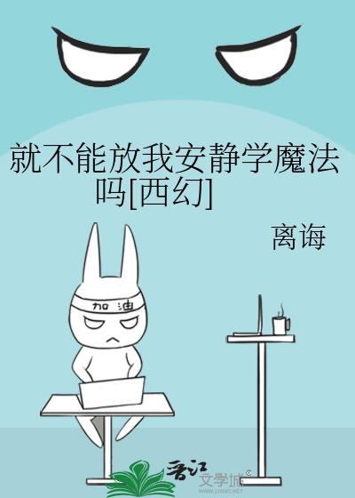�Ͳ��ܷ��Ұ���ѧħ����[����]