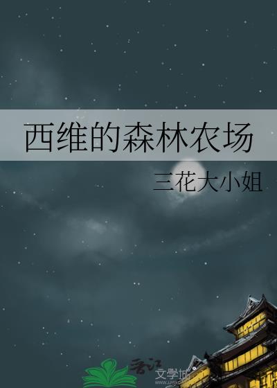 ��ά��ɭ��ũ��