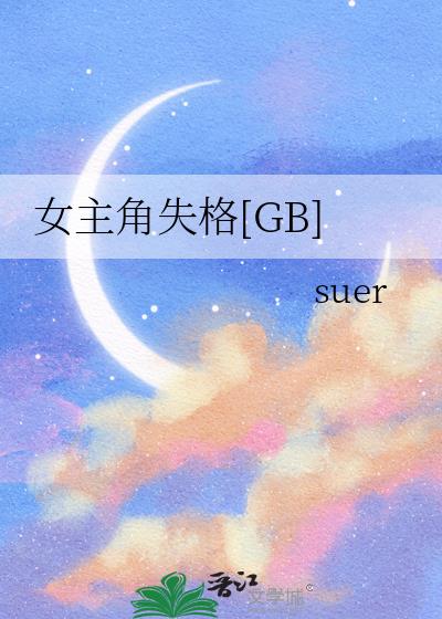 Ů����ʧ��[GB]