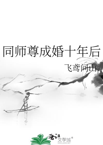 ͬʦ��ɻ�ʮ���